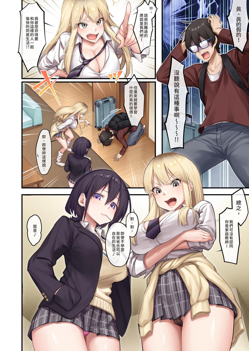 [やまなし娘。 (しえん)] 家庭教師として居候したはずが、エロいギャル達とセックスばかりしています。｜本來應該是來當家庭教師的卻整天和色情辣妹們愛愛1 [中国翻訳] [無修正] - Page 8