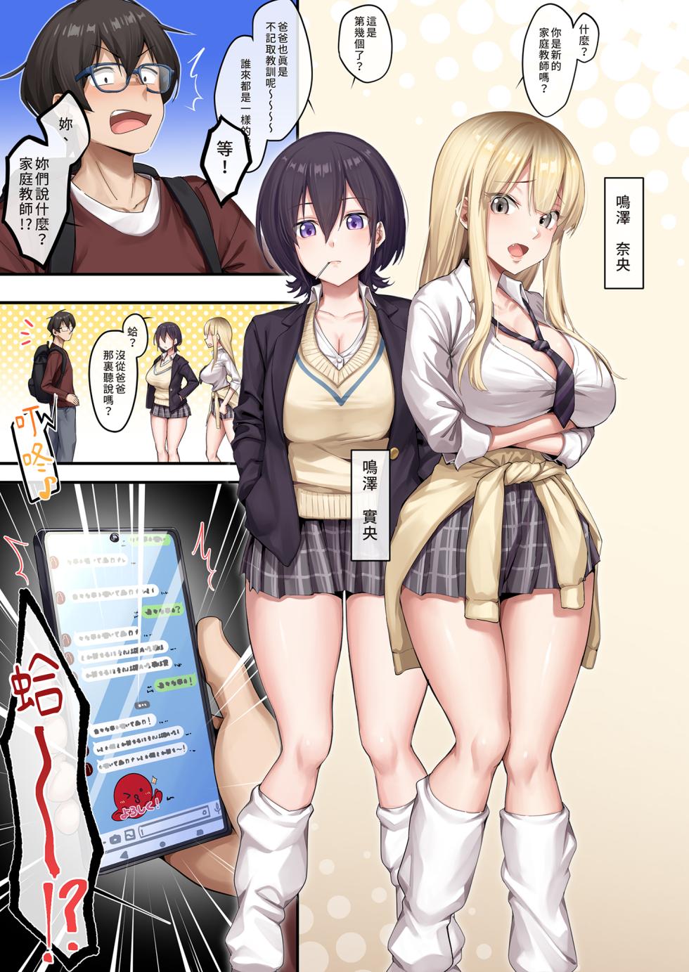 [やまなし娘。 (しえん)] 家庭教師として居候したはずが、エロいギャル達とセックスばかりしています。｜本來應該是來當家庭教師的卻整天和色情辣妹們愛愛1 [中国翻訳] [無修正] - Page 7