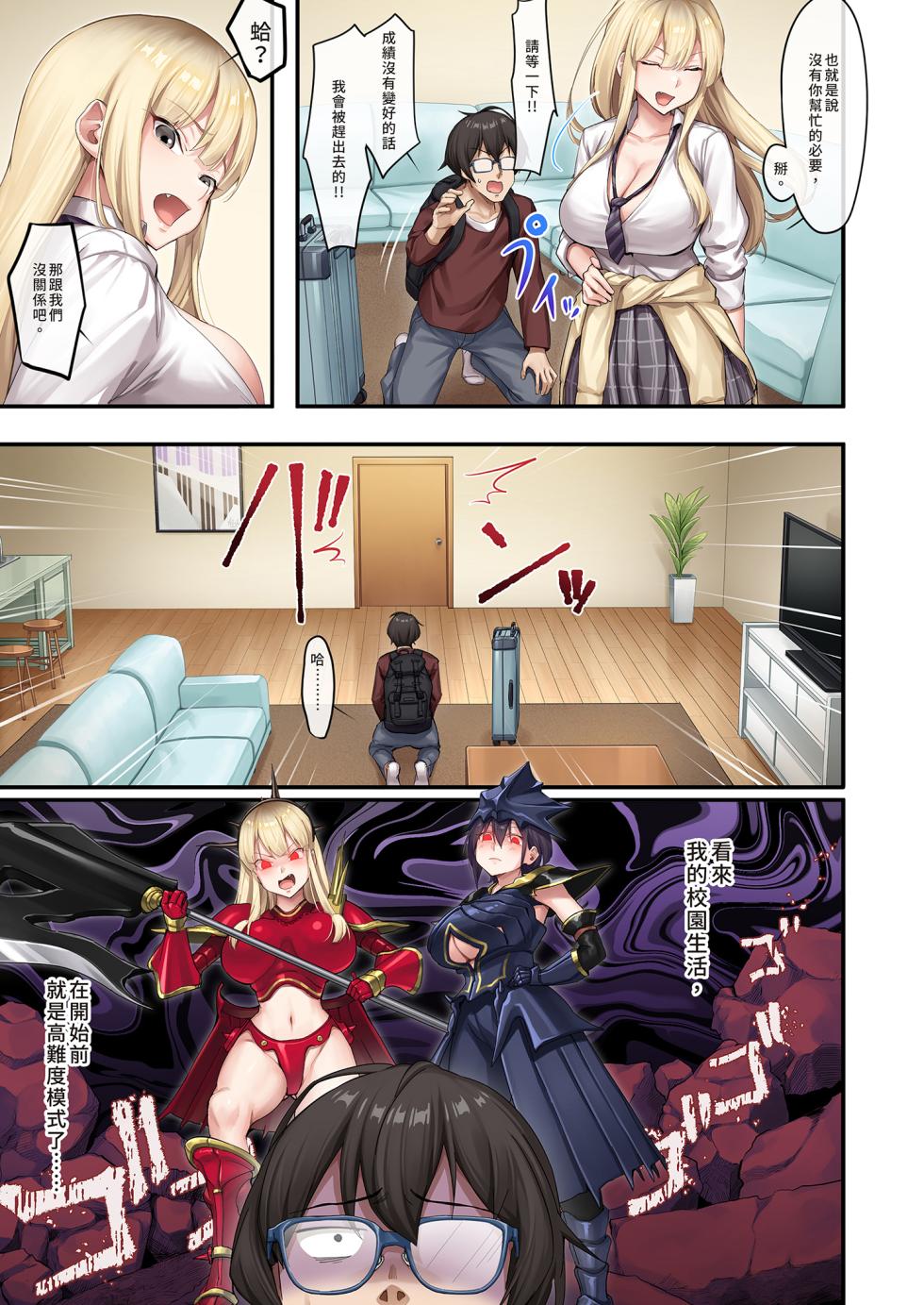 [やまなし娘。 (しえん)] 家庭教師として居候したはずが、エロいギャル達とセックスばかりしています。｜本來應該是來當家庭教師的卻整天和色情辣妹們愛愛1 [中国翻訳] [無修正] - Page 9