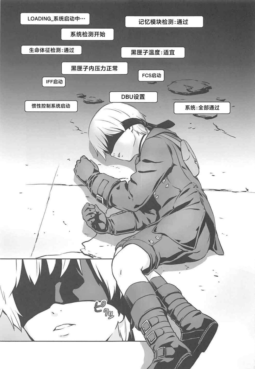 (SC2017 Summer) [Nantara Kantara (Shungiku Tenudon)] YoRHa 2B-iro (NieR:Automata) [Chinese] - Page 2