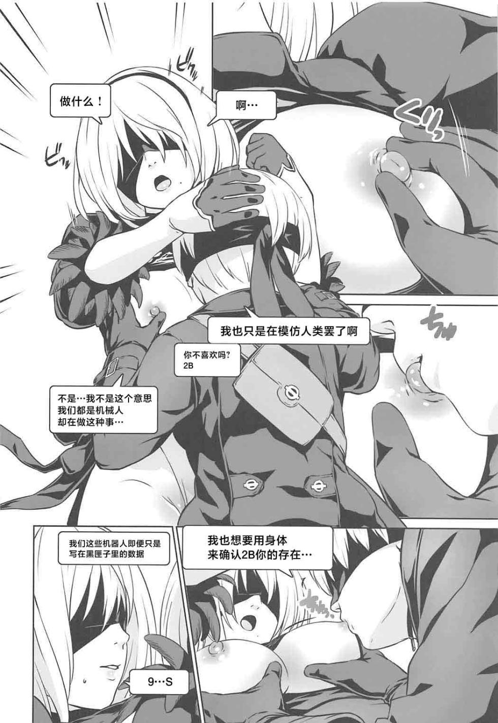 (SC2017 Summer) [Nantara Kantara (Shungiku Tenudon)] YoRHa 2B-iro (NieR:Automata) [Chinese] - Page 9
