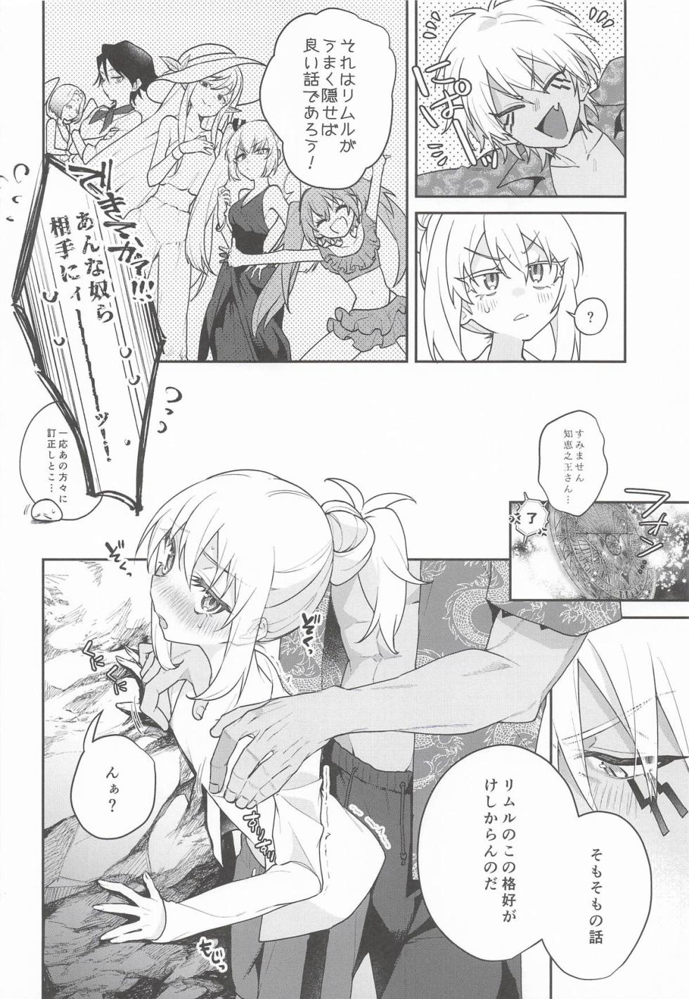 (SUPER COMIC CITY 33) [AKAMISO (あくびくん)] こんなとこでイイわけない! (転生したらスライムだった件) - Page 5