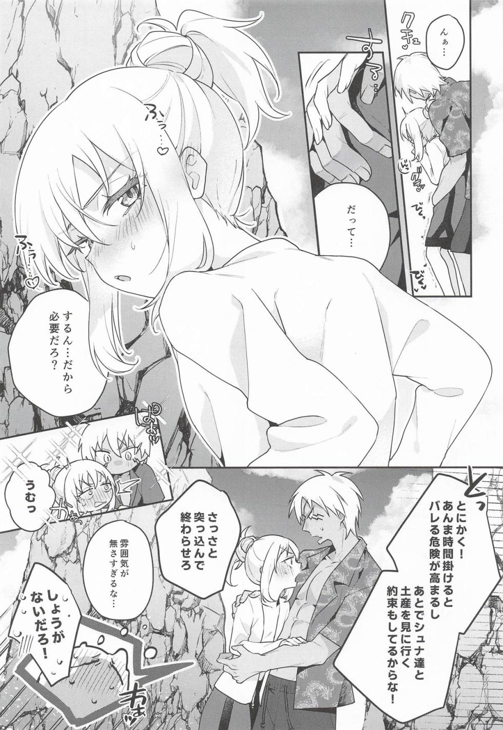(SUPER COMIC CITY 33) [AKAMISO (あくびくん)] こんなとこでイイわけない! (転生したらスライムだった件) - Page 8