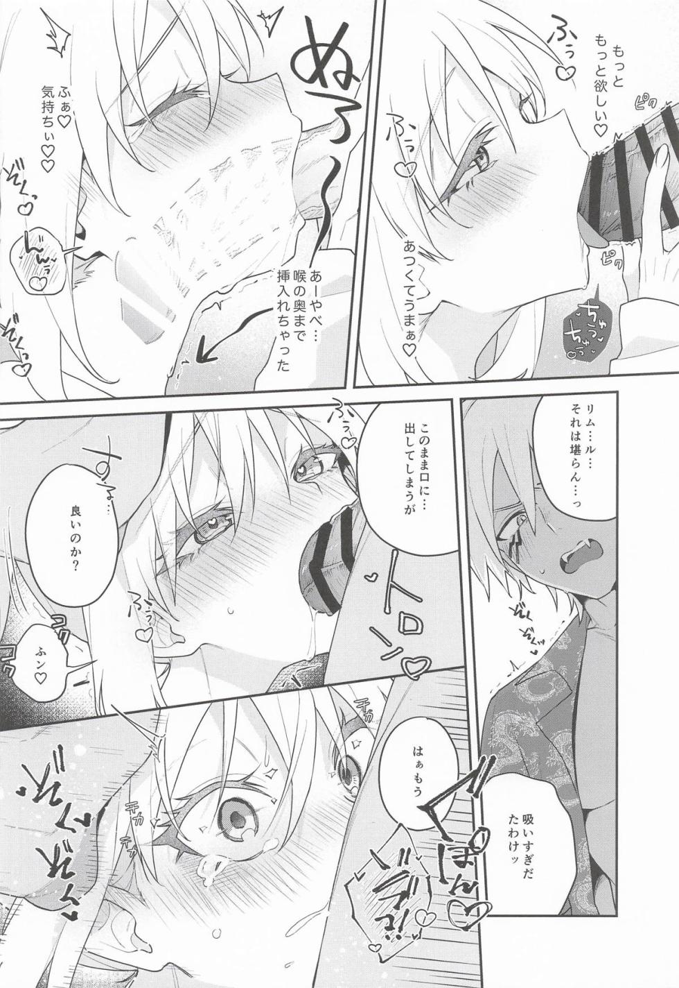 (SUPER COMIC CITY 33) [AKAMISO (あくびくん)] こんなとこでイイわけない! (転生したらスライムだった件) - Page 13