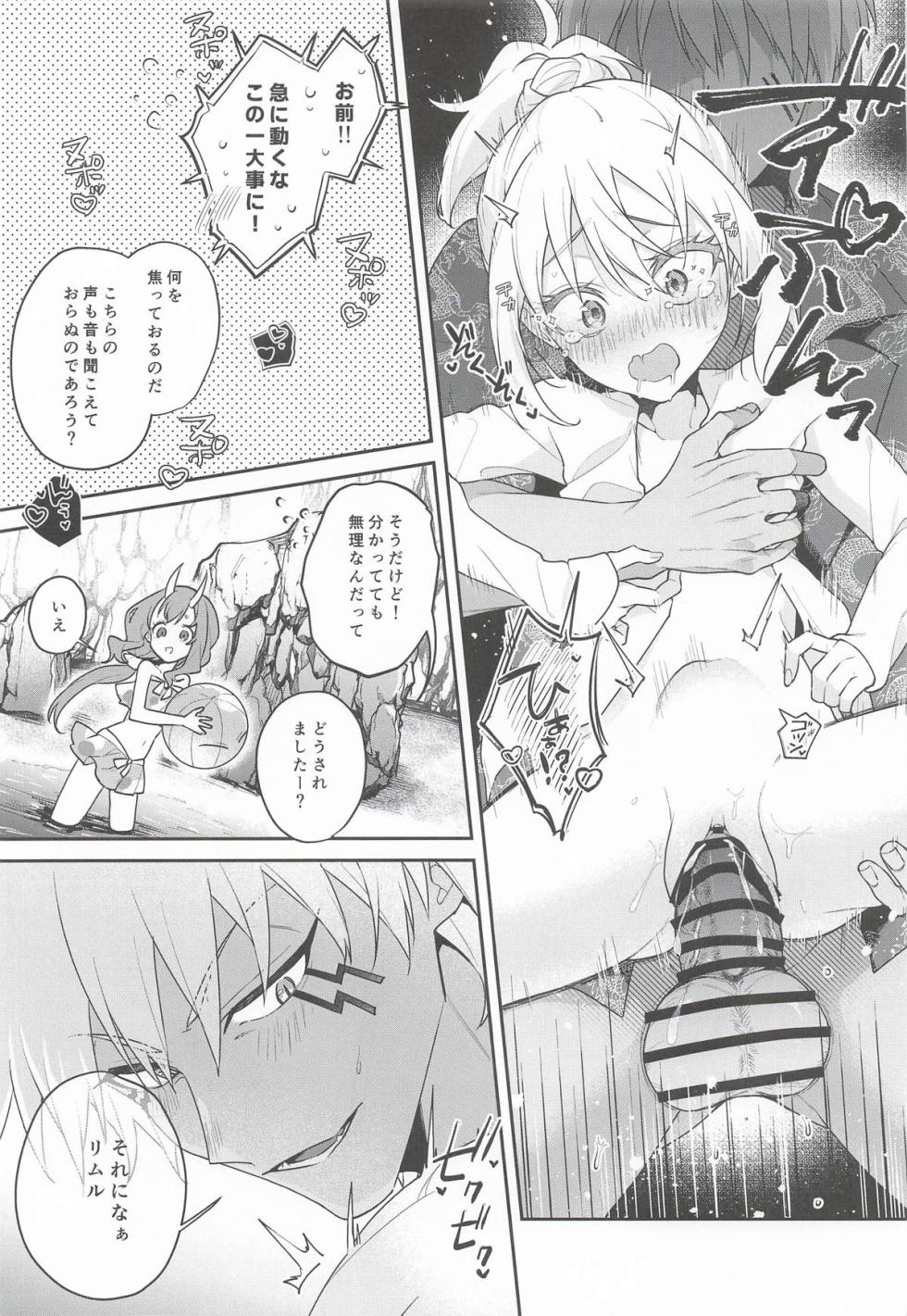 (SUPER COMIC CITY 33) [AKAMISO (あくびくん)] こんなとこでイイわけない! (転生したらスライムだった件) - Page 22