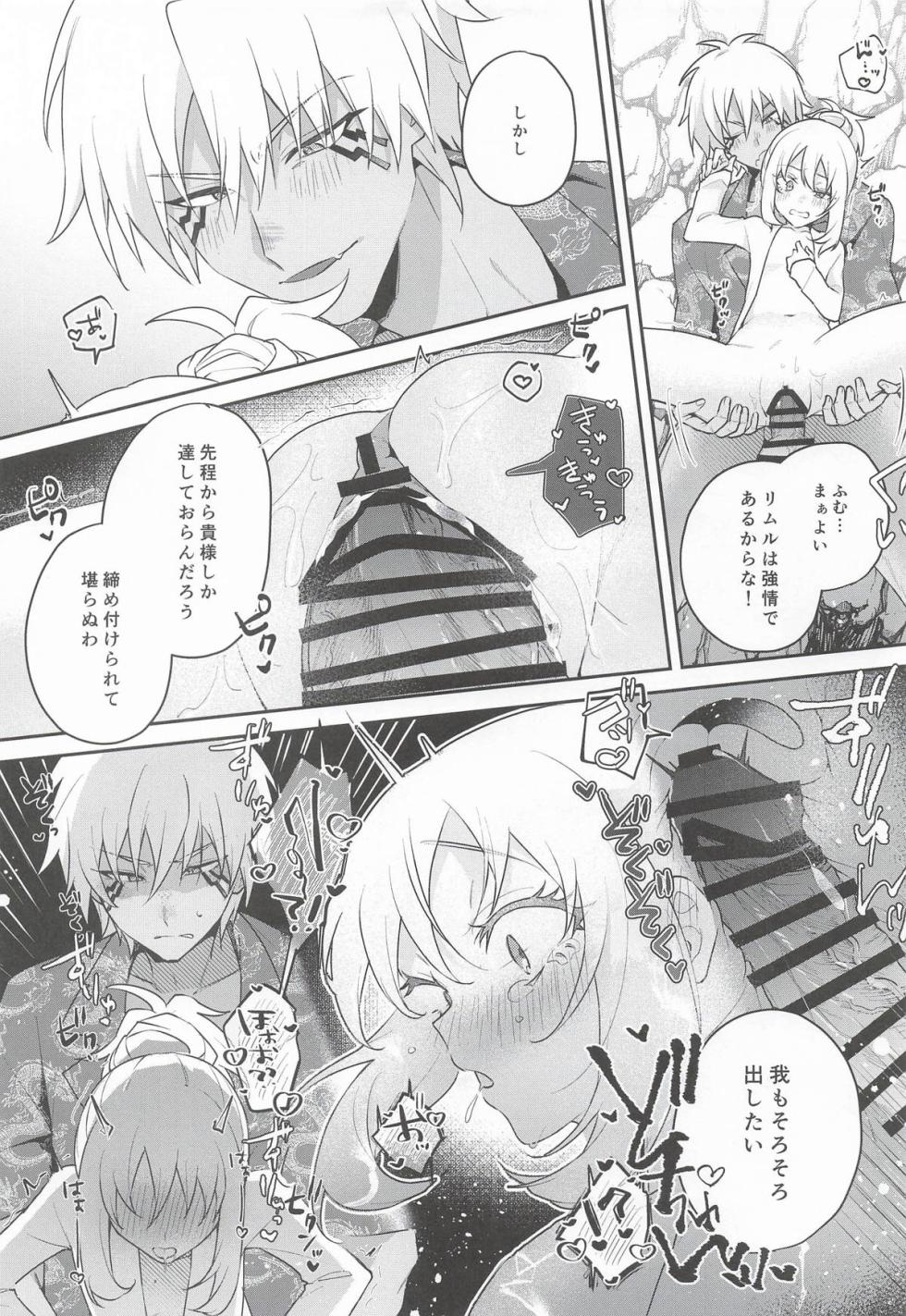 (SUPER COMIC CITY 33) [AKAMISO (あくびくん)] こんなとこでイイわけない! (転生したらスライムだった件) - Page 26