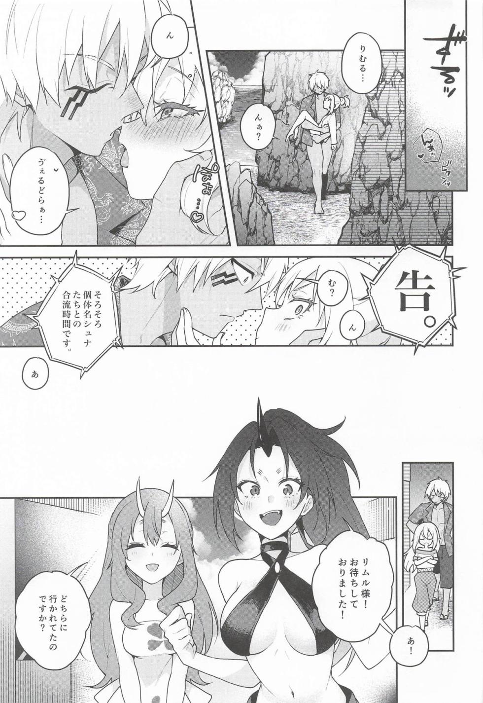 (SUPER COMIC CITY 33) [AKAMISO (あくびくん)] こんなとこでイイわけない! (転生したらスライムだった件) - Page 30