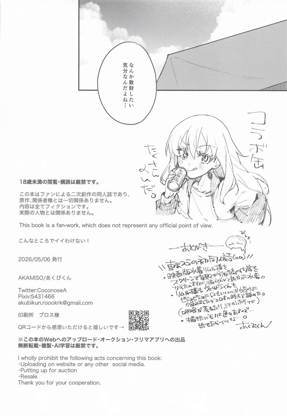(SUPER COMIC CITY 33) [AKAMISO (あくびくん)] こんなとこでイイわけない! (転生したらスライムだった件) - Page 33
