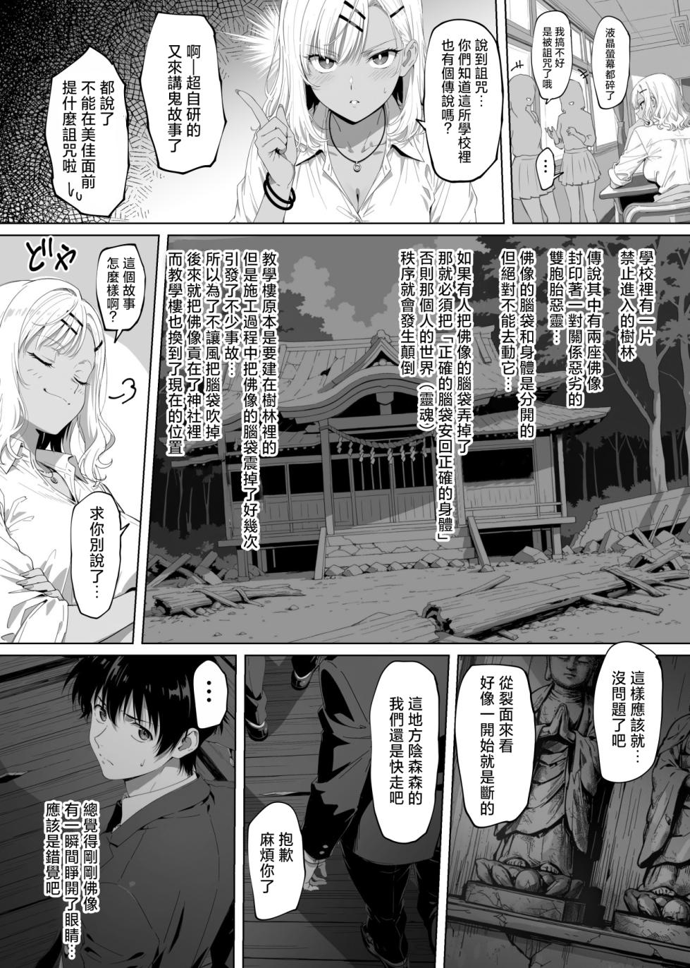 [Rokumarusou (Sanrokumaru)] Lucky Sukebe Tomari no Harem Shujinko no Karada o SEX no Saru Kouhai ga Nottotta Hanashi www | 常年發情期的野獸學弟奪舍了幸運色狼體質卻總是止步於此的學長的身體的故事 [Chinese] - Page 17
