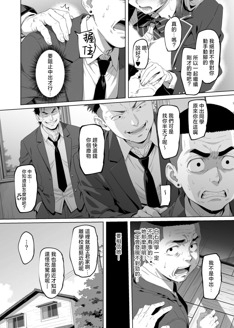[Rokumarusou (Sanrokumaru)] Lucky Sukebe Tomari no Harem Shujinko no Karada o SEX no Saru Kouhai ga Nottotta Hanashi www | 常年發情期的野獸學弟奪舍了幸運色狼體質卻總是止步於此的學長的身體的故事 [Chinese] - Page 28