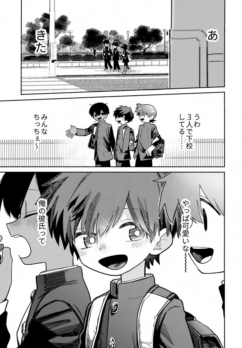 (ShotaFes 22) [Shoshosho Frontier (Ocha)] Monokage Heart Lost - Page 2