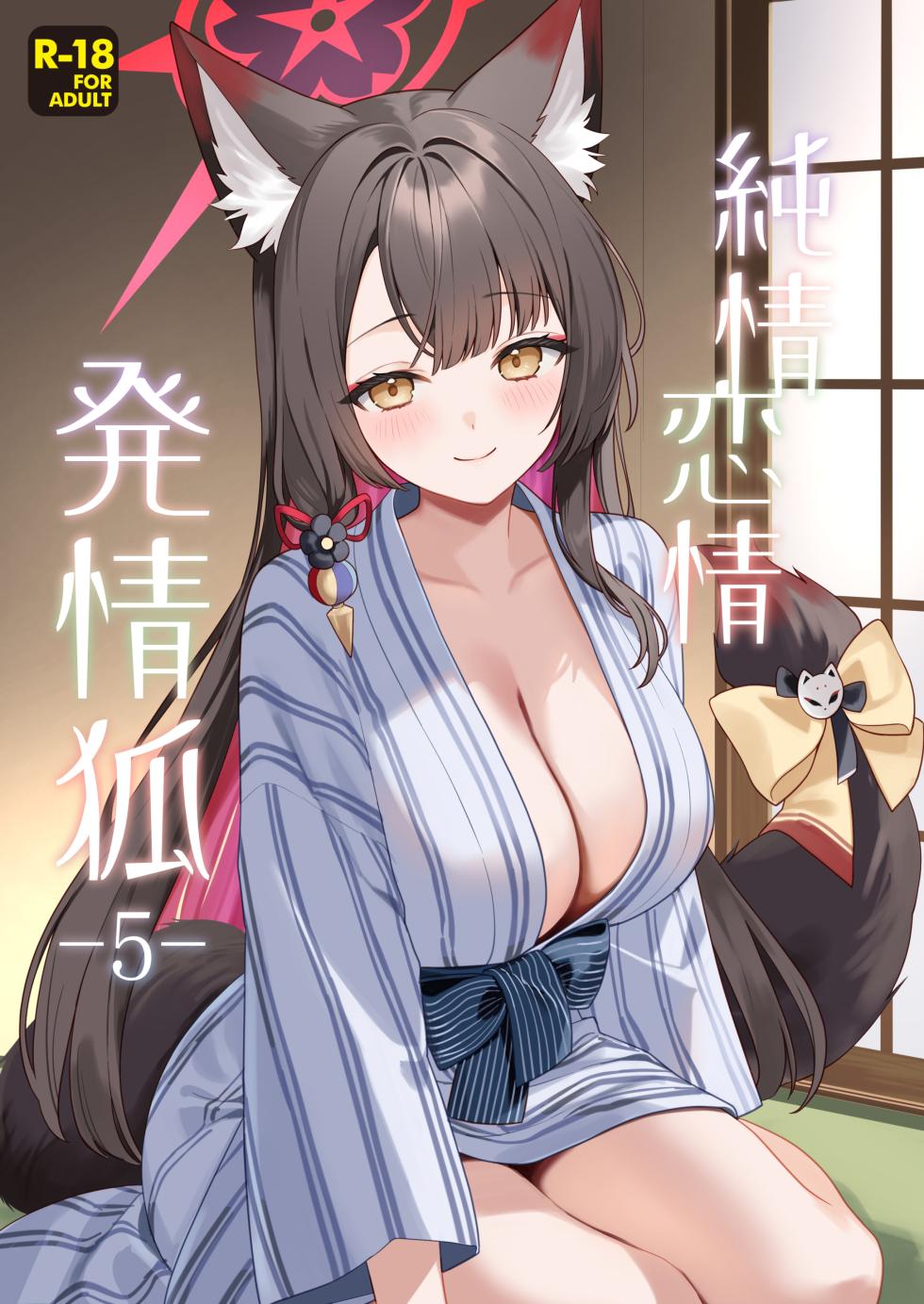 [NOMIYAGUMI (Ichinomiya)] Junjou Renjou Hatsujou Kitsune -5- Omake | 纯情恋情发情狐 -5- 附赠短篇 (Blue Archive) [Chinese] [Digital] - Page 2