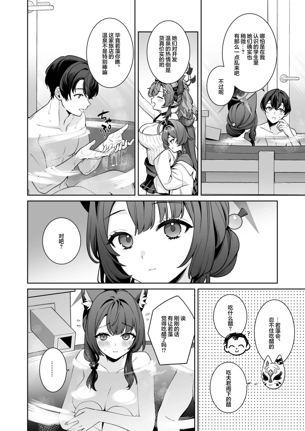 [NOMIYAGUMI (Ichinomiya)] Junjou Renjou Hatsujou Kitsune -5- Omake | 纯情恋情发情狐 -5- 附赠短篇 (Blue Archive) [Chinese] [Digital] - Page 6