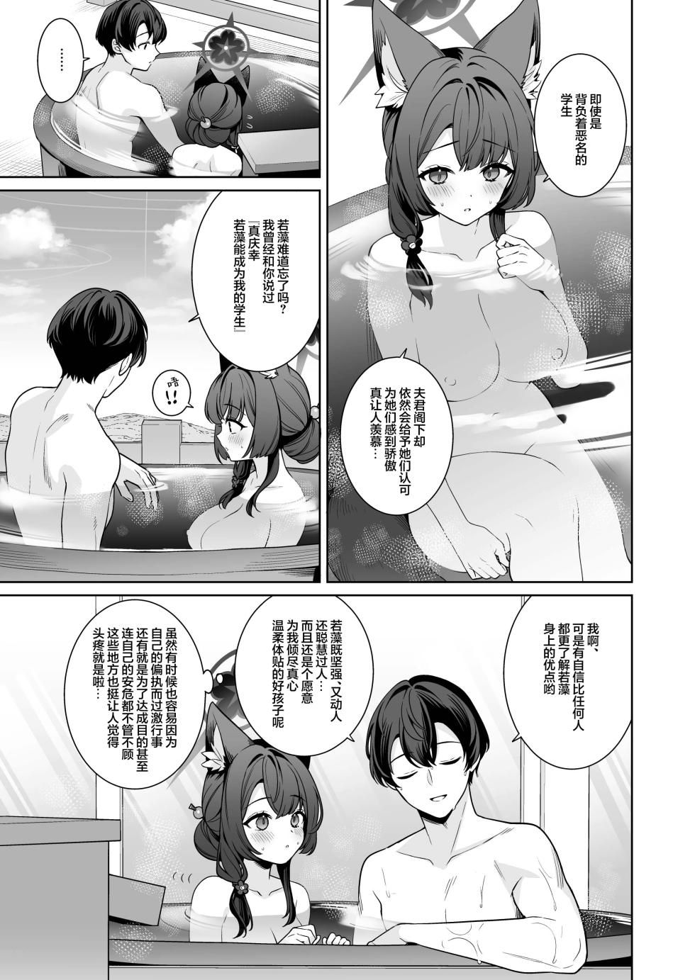 [NOMIYAGUMI (Ichinomiya)] Junjou Renjou Hatsujou Kitsune -5- Omake | 纯情恋情发情狐 -5- 附赠短篇 (Blue Archive) [Chinese] [Digital] - Page 7