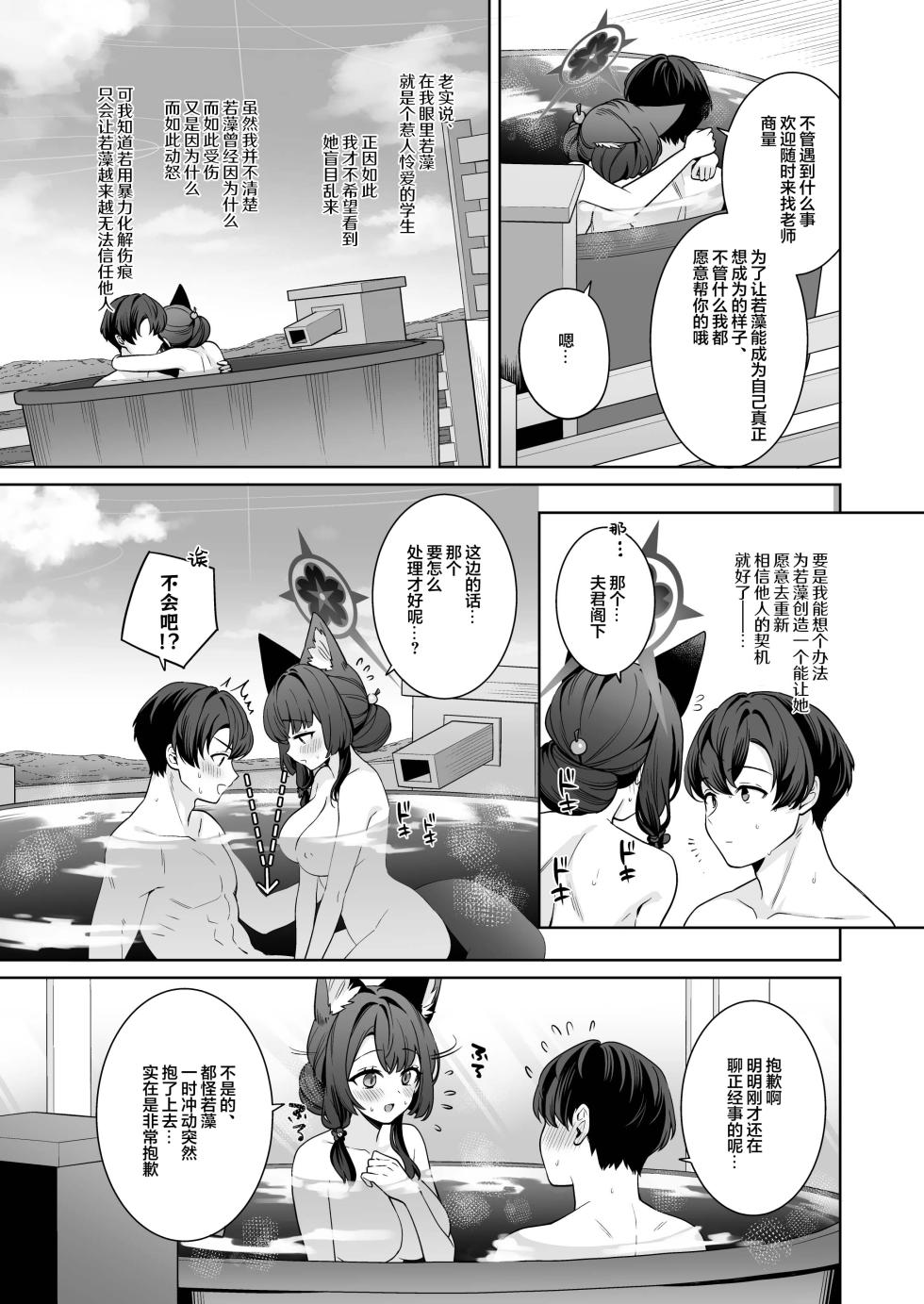 [NOMIYAGUMI (Ichinomiya)] Junjou Renjou Hatsujou Kitsune -5- Omake | 纯情恋情发情狐 -5- 附赠短篇 (Blue Archive) [Chinese] [Digital] - Page 9