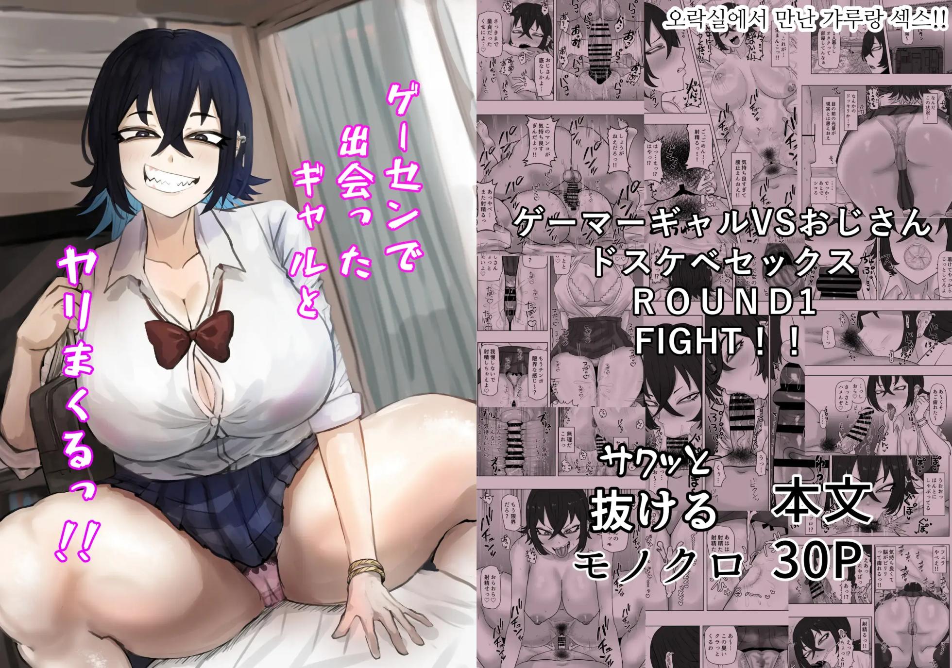 [Kabuto 3-gou (Adeshi)] GaCen de Deatta Gal to Yari Makuru!! | 오락실에서 만난 갸루와 마구 한다!! [Korean] - Page 1