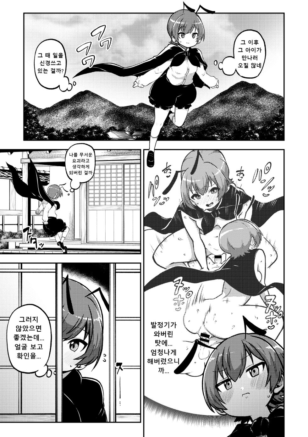 [Shoujo Rakugakichuu (Himajin no Izu)] skeb na Gensou Shoujo Shuu 9 | 음란한 환상 소녀집 9 (Touhou Project)  [Korean] [Digital]  [Ongoing] - Page 16