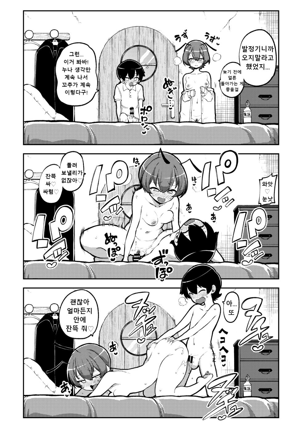 [Shoujo Rakugakichuu (Himajin no Izu)] skeb na Gensou Shoujo Shuu 9 | 음란한 환상 소녀집 9 (Touhou Project)  [Korean] [Digital]  [Ongoing] - Page 25