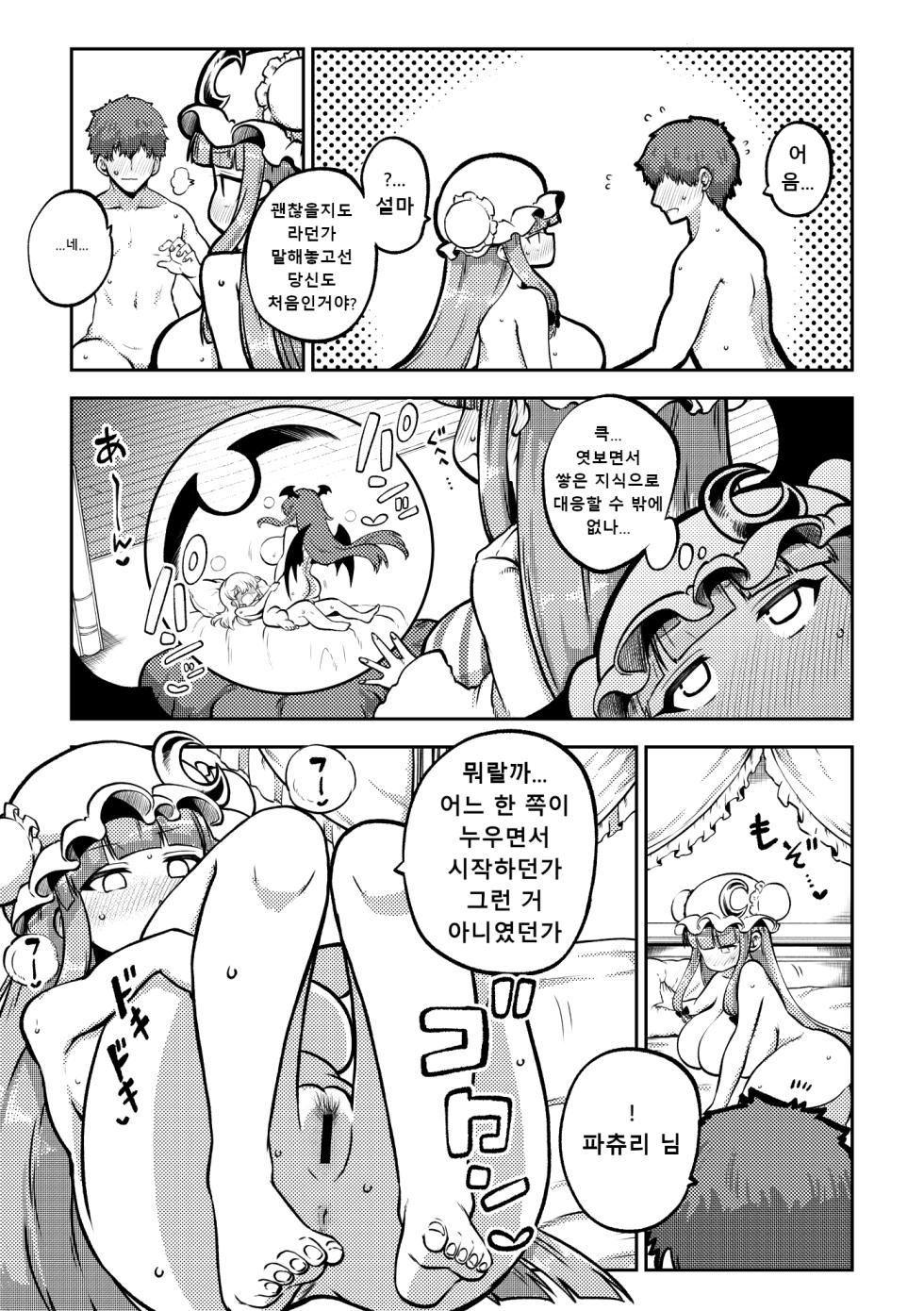 [Shoujo Rakugakichuu (Himajin no Izu)] skeb na Gensou Shoujo Shuu 9 | 음란한 환상 소녀집 9 (Touhou Project)  [Korean] [Digital]  [Ongoing] - Page 36