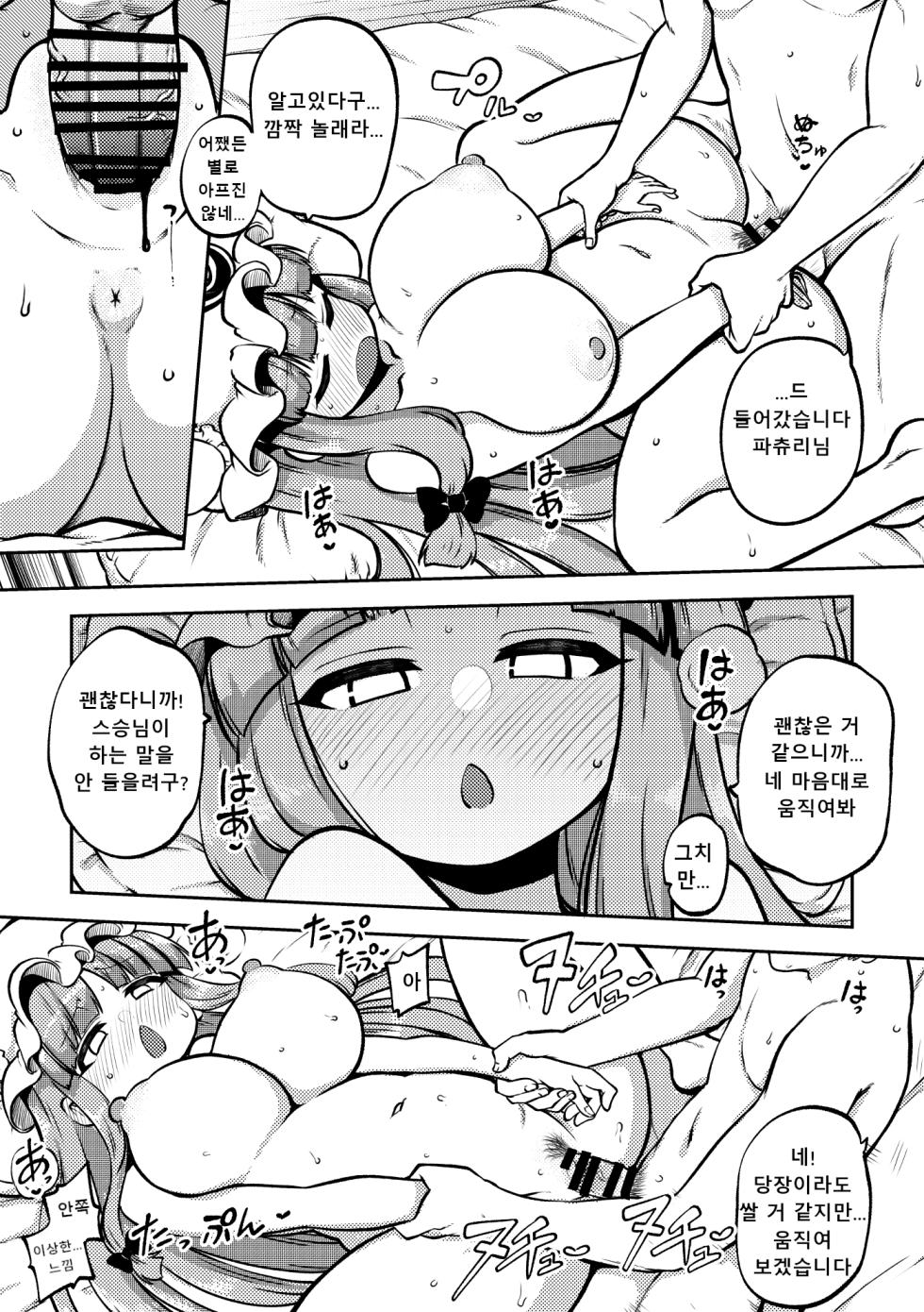 [Shoujo Rakugakichuu (Himajin no Izu)] skeb na Gensou Shoujo Shuu 9 | 음란한 환상 소녀집 9 (Touhou Project)  [Korean] [Digital]  [Ongoing] - Page 38