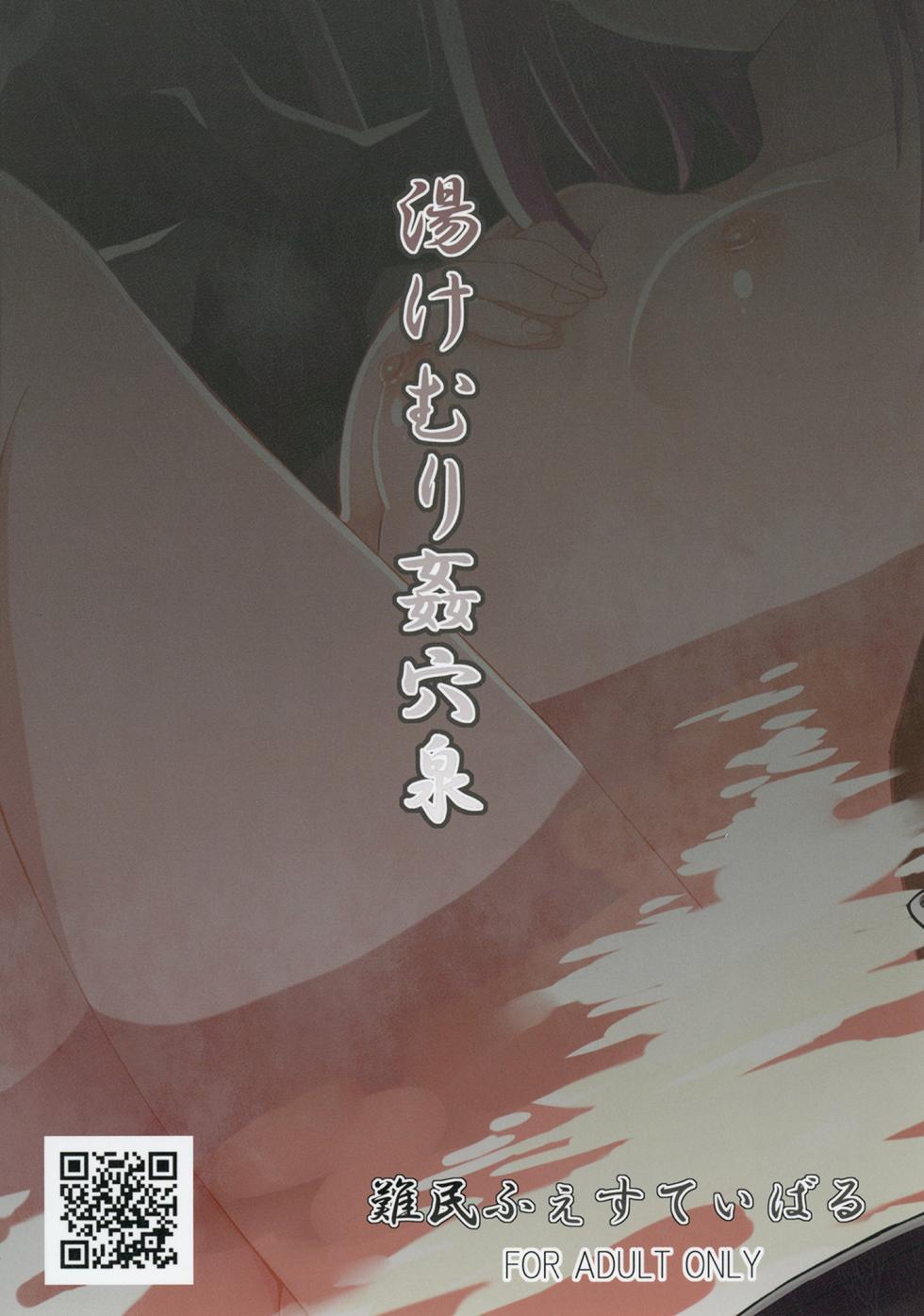 [Nanmin Festival (Gibuchoko)] Yukemuri Kanketsusen | The Hot Springs of Lust (Touhou Project) [Digital] [English] - Page 20