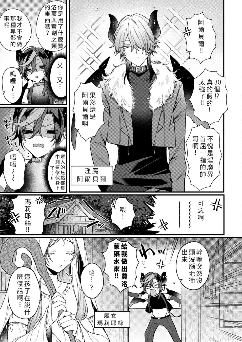 [Usanomura Kamekichi] Inkubasu tte TS shitara Zakoman tte maji!? - Page 3