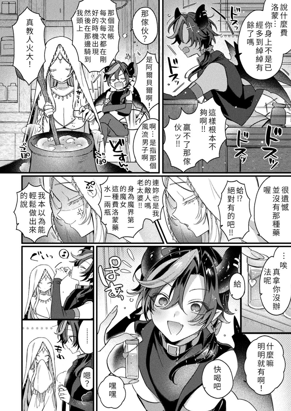 [Usanomura Kamekichi] Inkubasu tte TS shitara Zakoman tte maji!? - Page 4