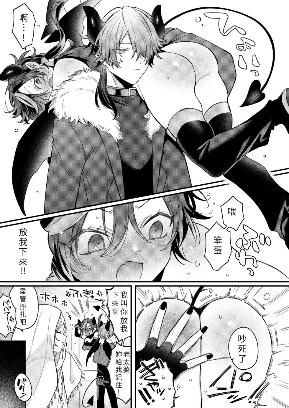 [Usanomura Kamekichi] Inkubasu tte TS shitara Zakoman tte maji!? - Page 9