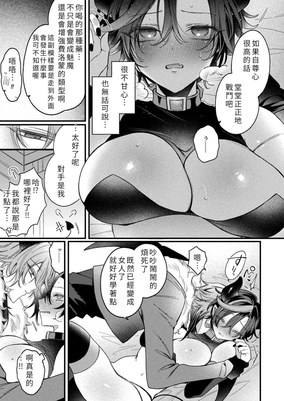 [Usanomura Kamekichi] Inkubasu tte TS shitara Zakoman tte maji!? - Page 11
