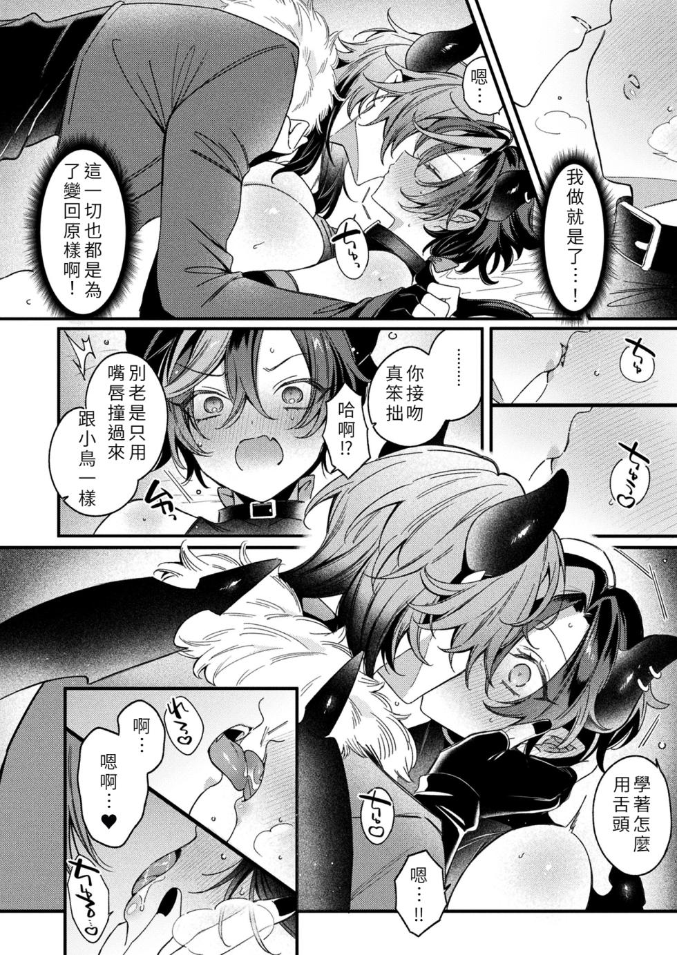 [Usanomura Kamekichi] Inkubasu tte TS shitara Zakoman tte maji!? - Page 12