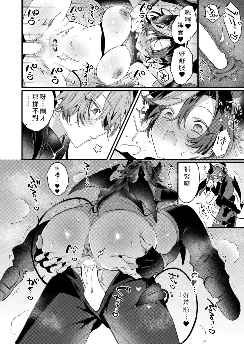 [Usanomura Kamekichi] Inkubasu tte TS shitara Zakoman tte maji!? - Page 18