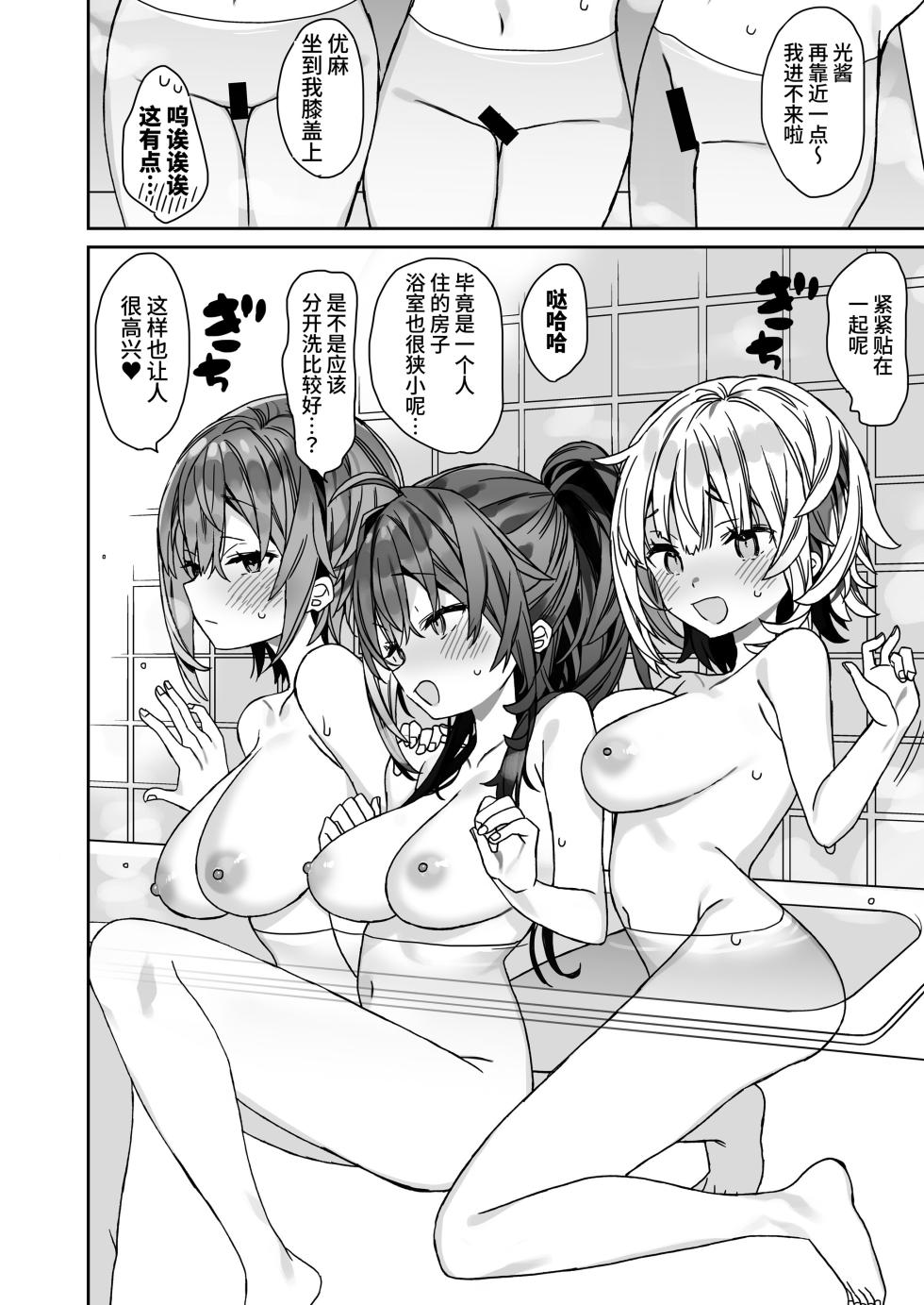 [ciaociao (Araki Kanao)] Nyotaika Shita Ore no Tadareta Kyuujitsu Seikatsu [Chinese] [clovers studio] [Digital] - Page 23