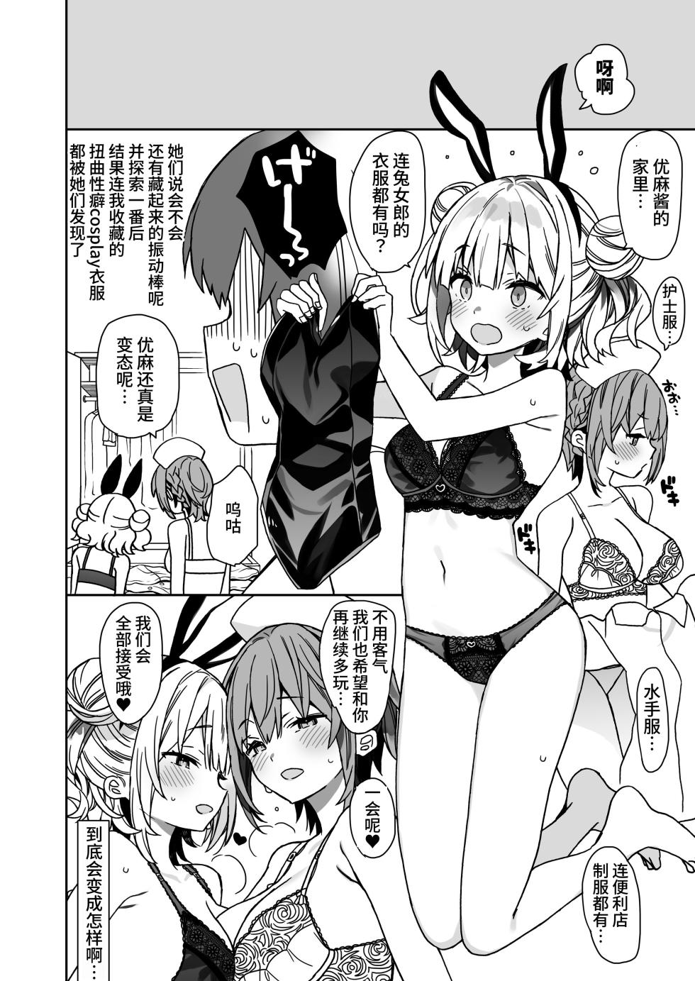 [ciaociao (Araki Kanao)] Nyotaika Shita Ore no Tadareta Kyuujitsu Seikatsu [Chinese] [clovers studio] [Digital] - Page 29