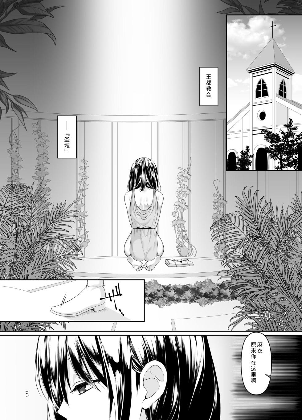 [Seika Kairaku Shoten (Kisaragi Ai)] Nani mo Shiranai Kurokami Seijo ga Akutoku Shikyou ni Nettori Shojo Kensa o Sareru Hanashi [Chinese] [COW个人汉化] [Digital] - Page 2