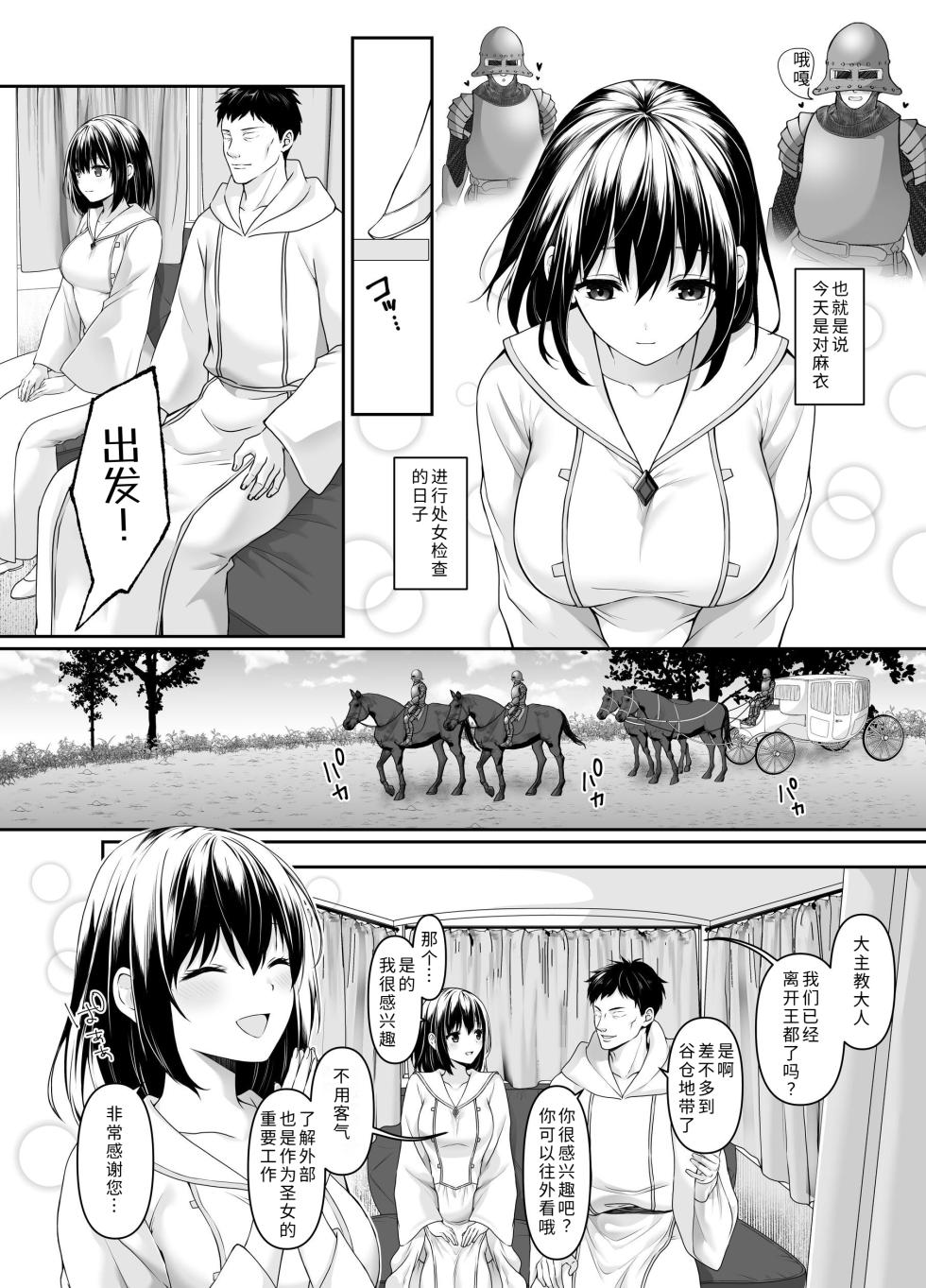 [Seika Kairaku Shoten (Kisaragi Ai)] Nani mo Shiranai Kurokami Seijo ga Akutoku Shikyou ni Nettori Shojo Kensa o Sareru Hanashi [Chinese] [COW个人汉化] [Digital] - Page 5