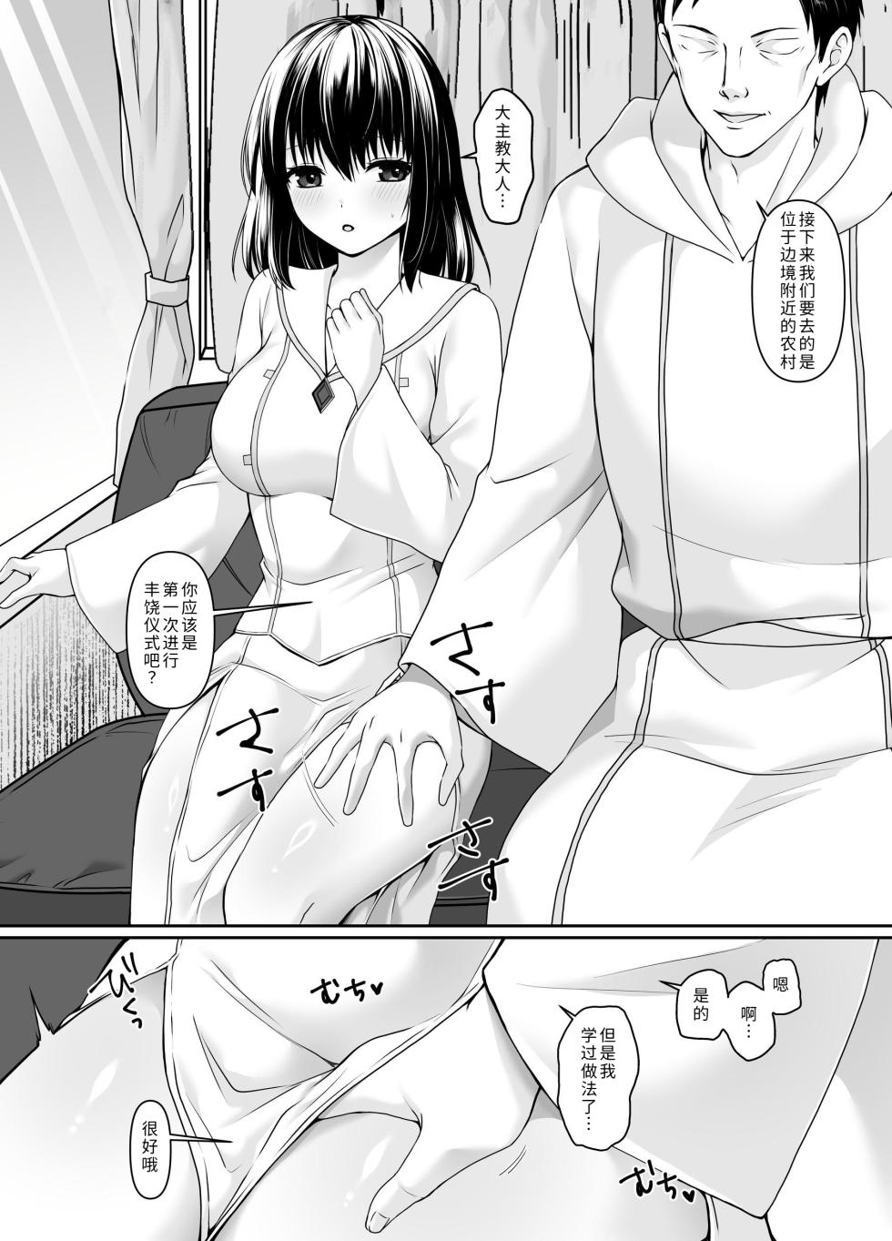[Seika Kairaku Shoten (Kisaragi Ai)] Nani mo Shiranai Kurokami Seijo ga Akutoku Shikyou ni Nettori Shojo Kensa o Sareru Hanashi [Chinese] [COW个人汉化] [Digital] - Page 7