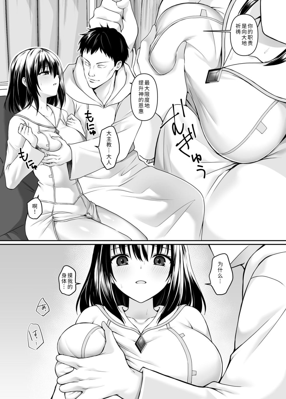 [Seika Kairaku Shoten (Kisaragi Ai)] Nani mo Shiranai Kurokami Seijo ga Akutoku Shikyou ni Nettori Shojo Kensa o Sareru Hanashi [Chinese] [COW个人汉化] [Digital] - Page 8