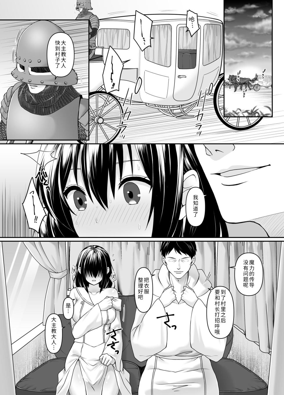 [Seika Kairaku Shoten (Kisaragi Ai)] Nani mo Shiranai Kurokami Seijo ga Akutoku Shikyou ni Nettori Shojo Kensa o Sareru Hanashi [Chinese] [COW个人汉化] [Digital] - Page 11