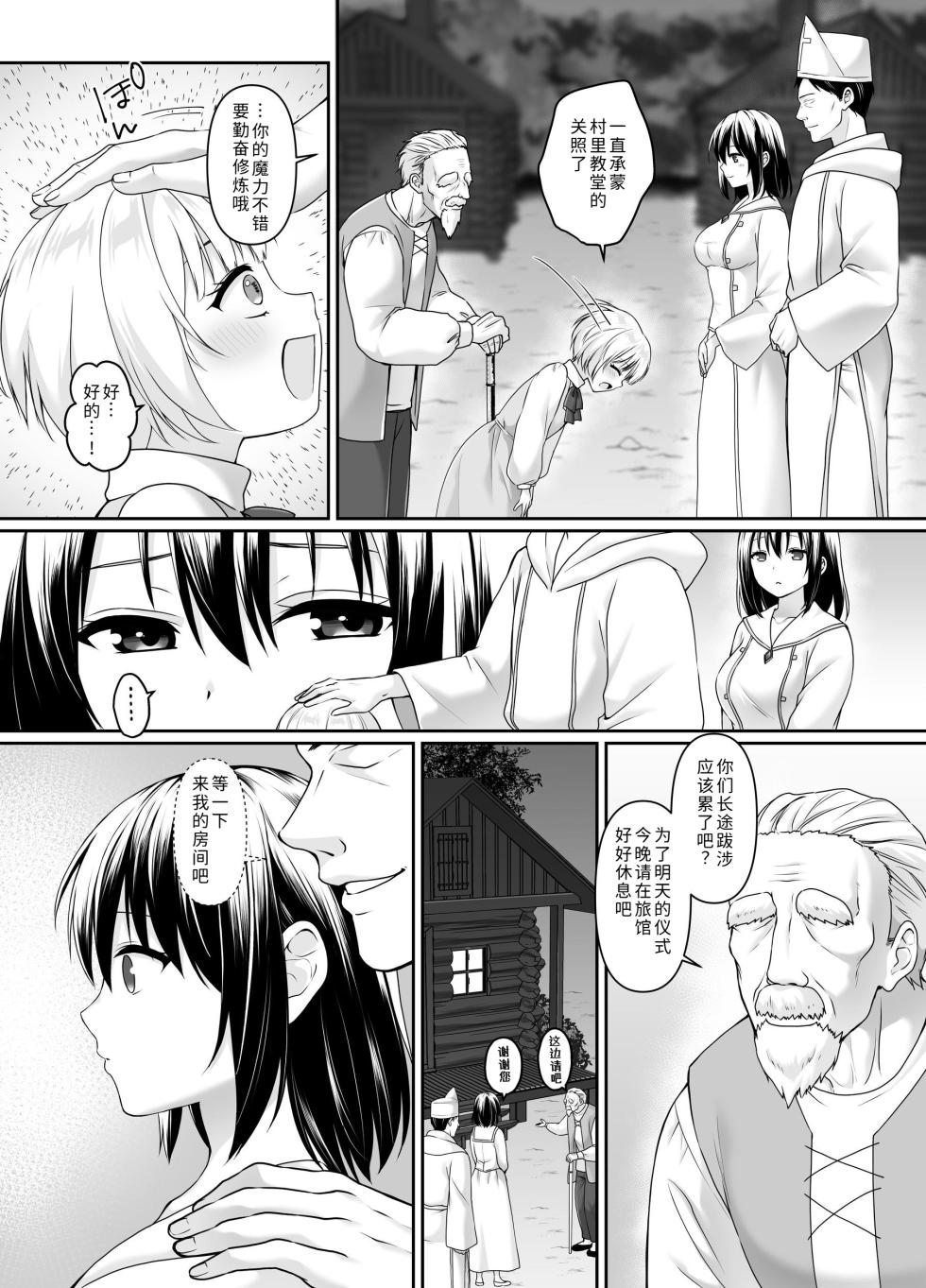 [Seika Kairaku Shoten (Kisaragi Ai)] Nani mo Shiranai Kurokami Seijo ga Akutoku Shikyou ni Nettori Shojo Kensa o Sareru Hanashi [Chinese] [COW个人汉化] [Digital] - Page 14