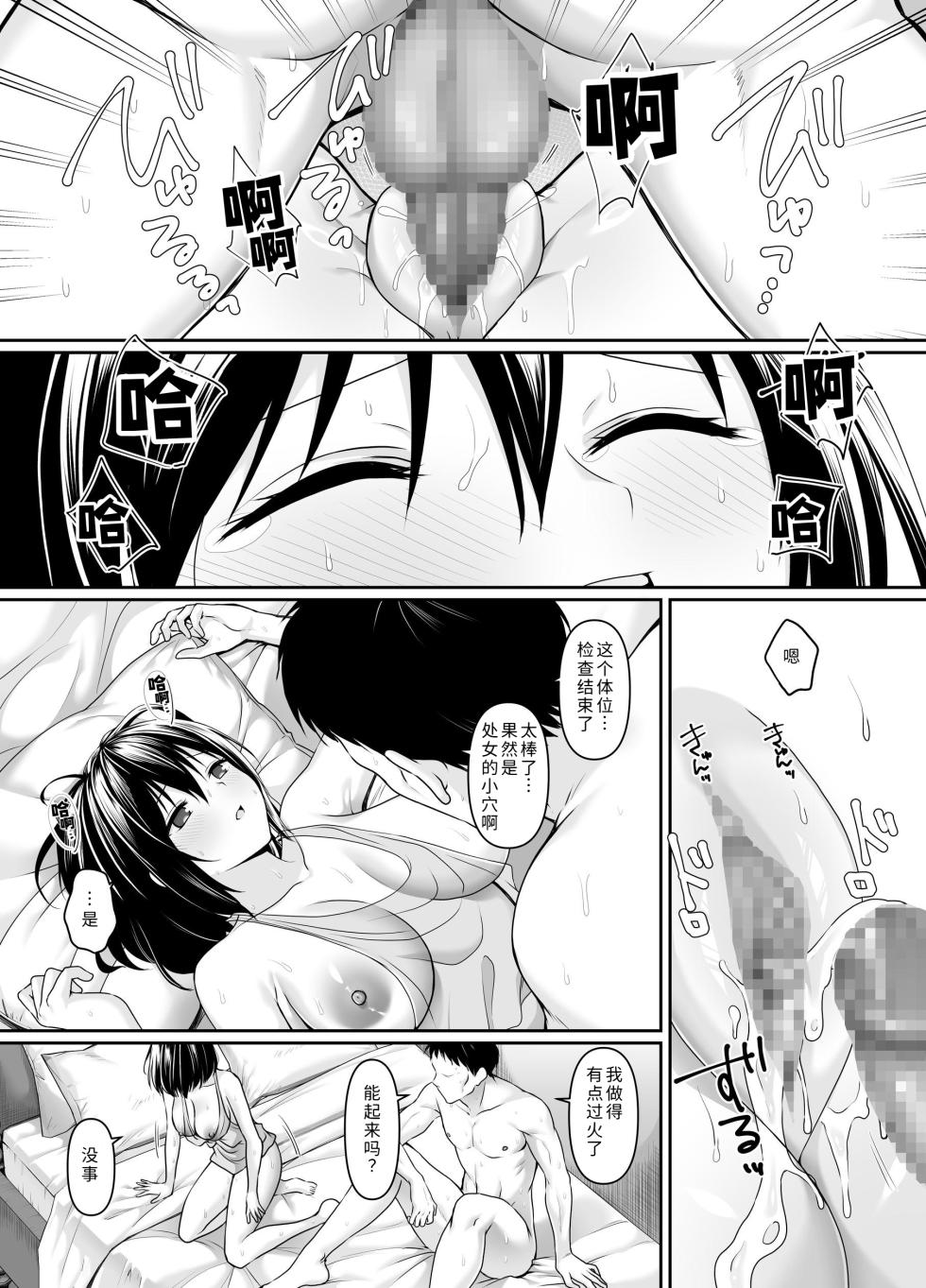 [Seika Kairaku Shoten (Kisaragi Ai)] Nani mo Shiranai Kurokami Seijo ga Akutoku Shikyou ni Nettori Shojo Kensa o Sareru Hanashi [Chinese] [COW个人汉化] [Digital] - Page 36