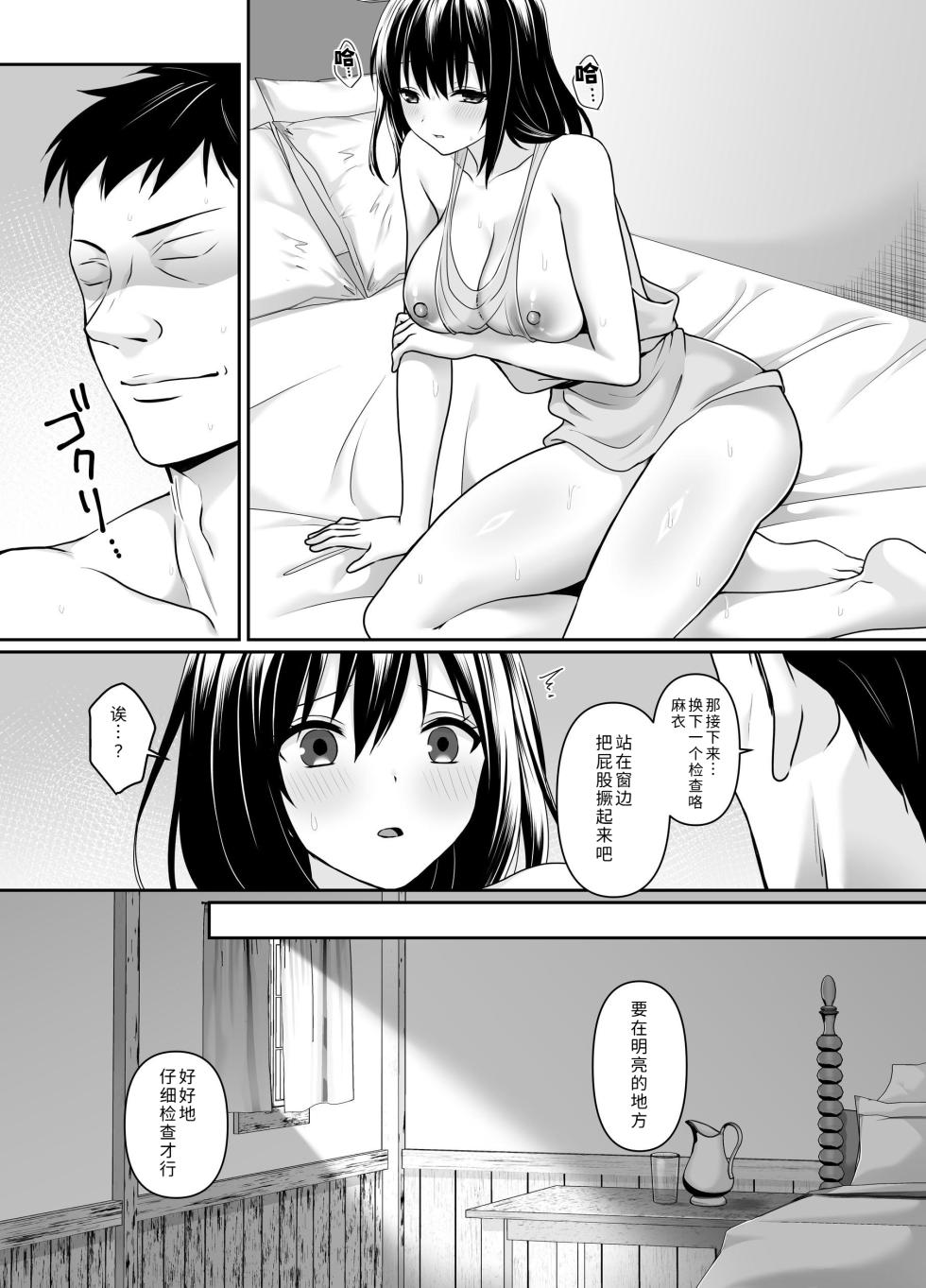 [Seika Kairaku Shoten (Kisaragi Ai)] Nani mo Shiranai Kurokami Seijo ga Akutoku Shikyou ni Nettori Shojo Kensa o Sareru Hanashi [Chinese] [COW个人汉化] [Digital] - Page 37