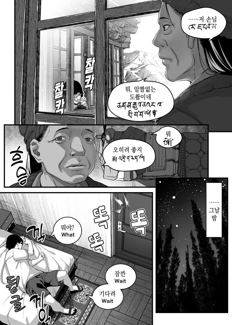 [Haien Kikan (Numata Shizumu)] Asia no Hikyoude Hinkon Dekasegimusume no Hataraku Omanko Kashikitta Hanashi | 아시아의 오지에서 빈곤해서 출가한 소녀의 임대 보지를 전세 낸 썰 [Korean] [스마일 슬라임] (2/3) - Page 11