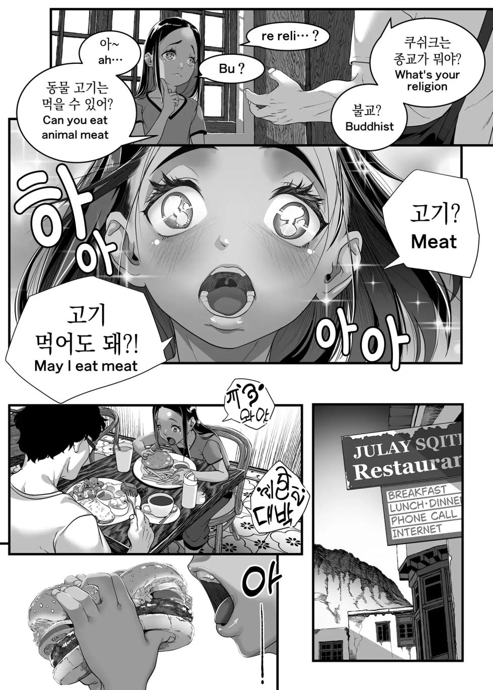 [Haien Kikan (Numata Shizumu)] Asia no Hikyoude Hinkon Dekasegimusume no Hataraku Omanko Kashikitta Hanashi | 아시아의 오지에서 빈곤해서 출가한 소녀의 임대 보지를 전세 낸 썰 [Korean] [스마일 슬라임] (2/3) - Page 32