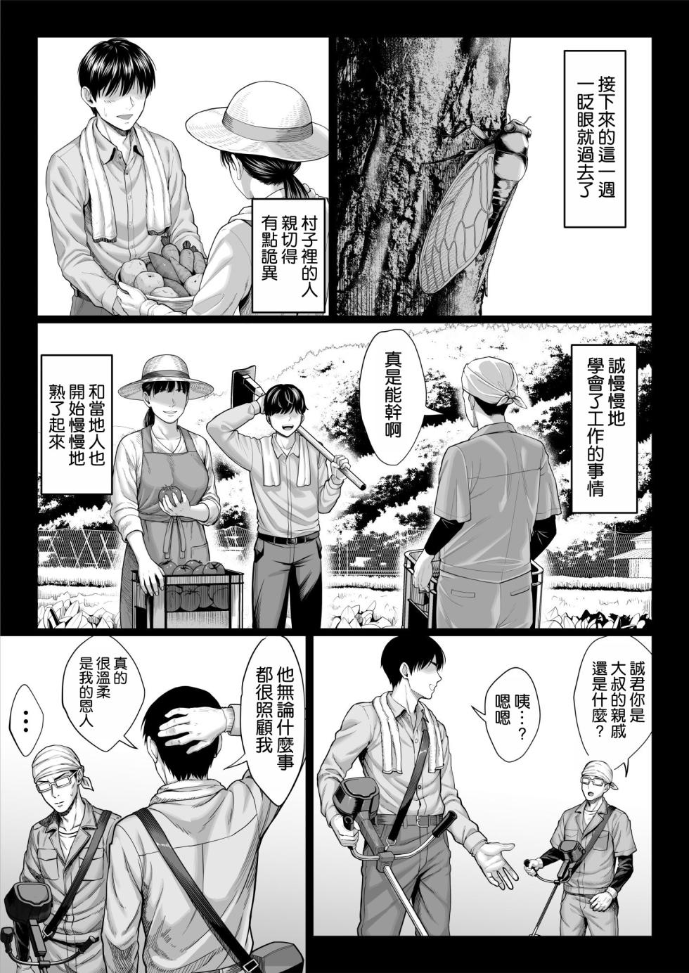 [Chinpan-bu (Chinpan)] Yabai Oji | 糟糕的叔叔 [Chinese] [空気系☆漢化] - Page 14