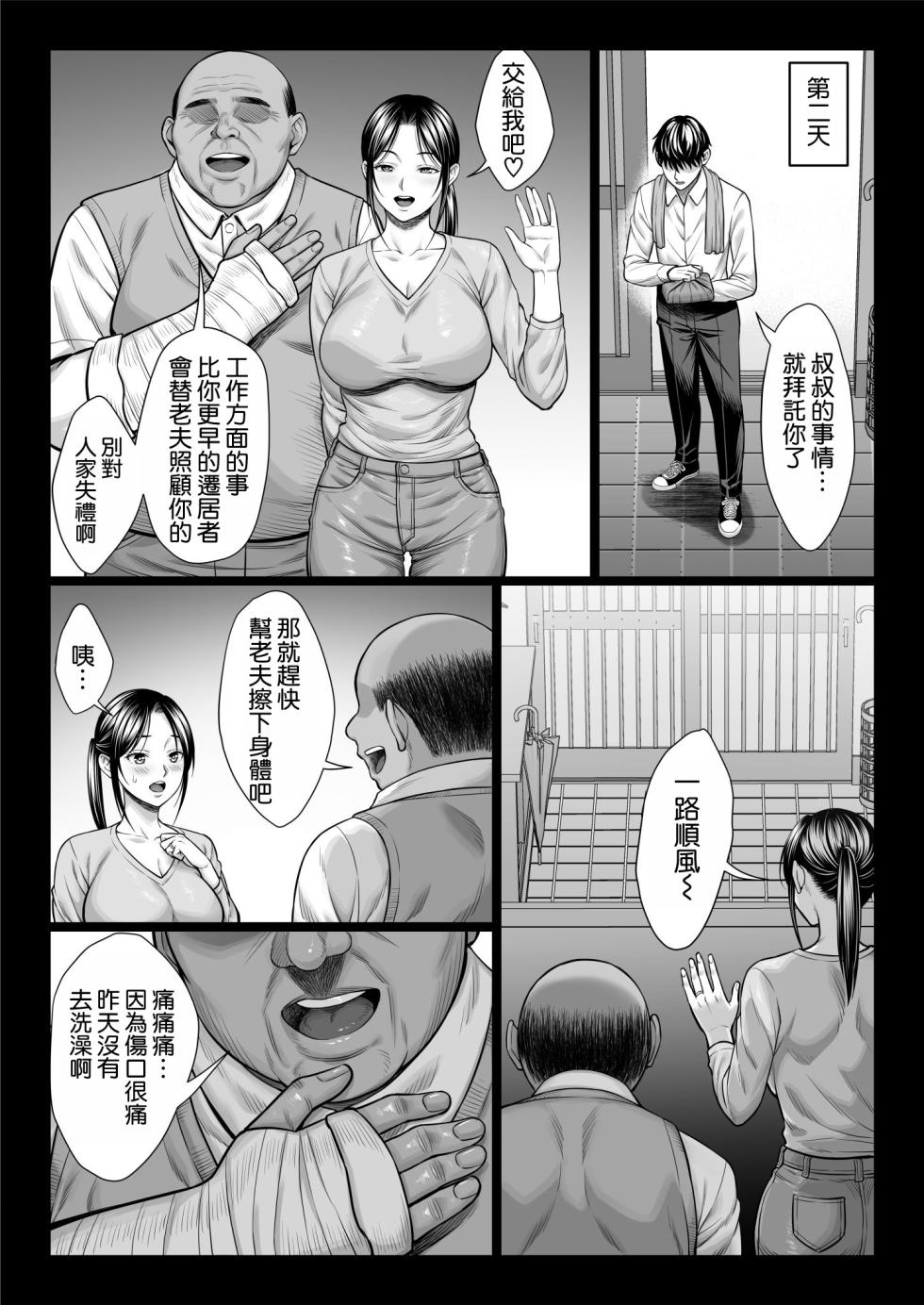 [Chinpan-bu (Chinpan)] Yabai Oji | 糟糕的叔叔 [Chinese] [空気系☆漢化] - Page 24