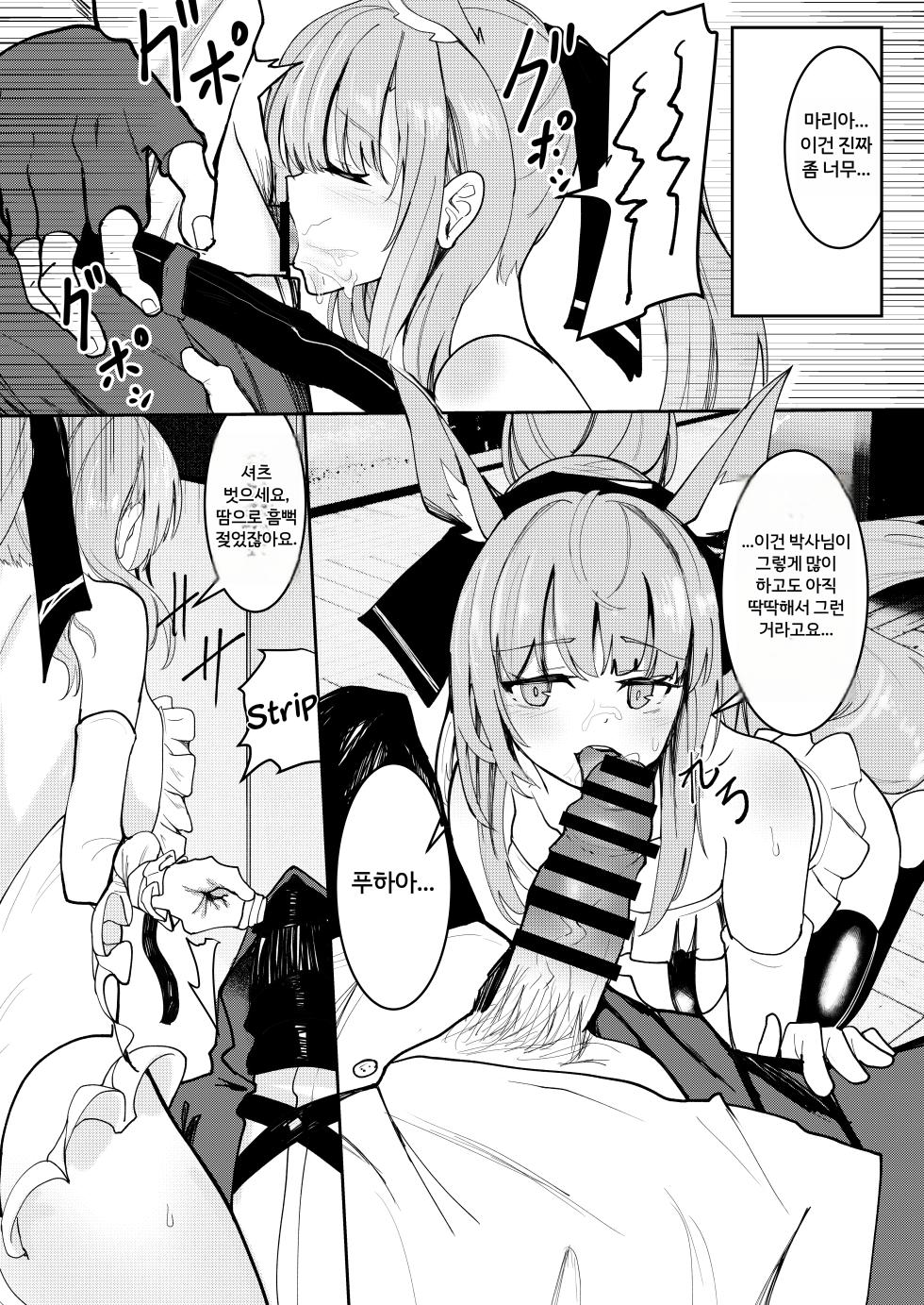 [Aohonoo] Blemishine (Arknights) [Korean] - Page 8