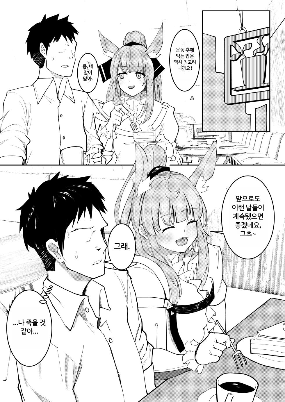 [Aohonoo] Blemishine (Arknights) [Korean] - Page 15