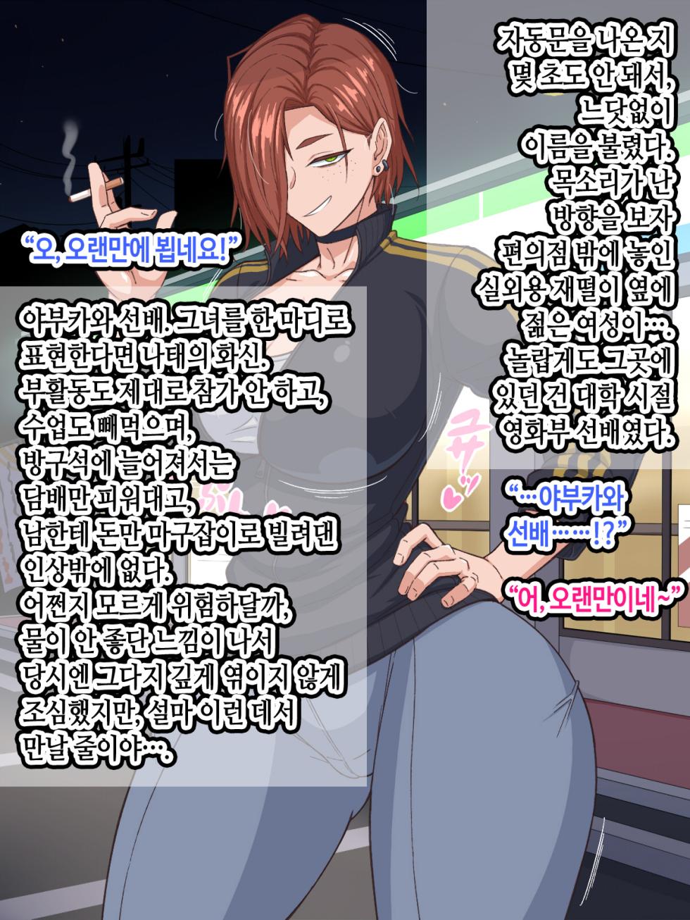 [Himitsu Kessha Vanitas] Jidaraku Senpai (Dekapai) wa Nakanaka Dete itte Kurenai! | 나태한 선배(왕가슴)는 좀처럼 나가주질 않는다! [Korean] - Page 3