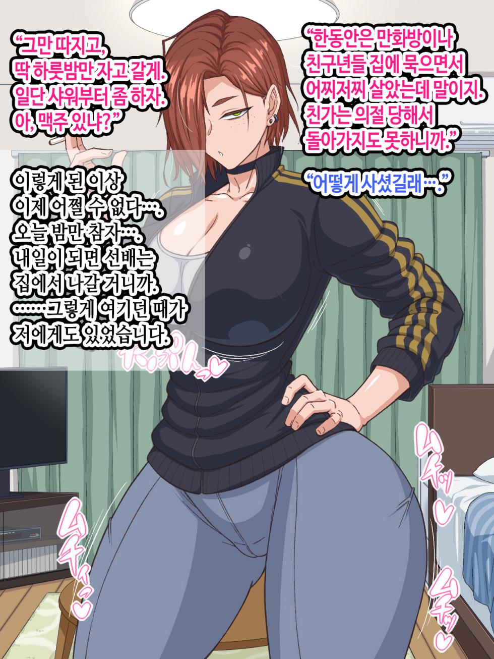 [Himitsu Kessha Vanitas] Jidaraku Senpai (Dekapai) wa Nakanaka Dete itte Kurenai! | 나태한 선배(왕가슴)는 좀처럼 나가주질 않는다! [Korean] - Page 8