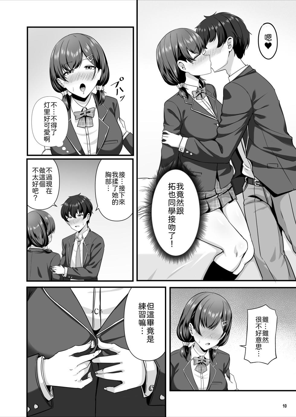 [Maritozzo (Aizawa Uji)] Kanojo ga shite Kurenai Koto, Zenbu Yarasete Kureru Onna Tomodachi [Chinese] [山嵐个人汉化] - Page 11
